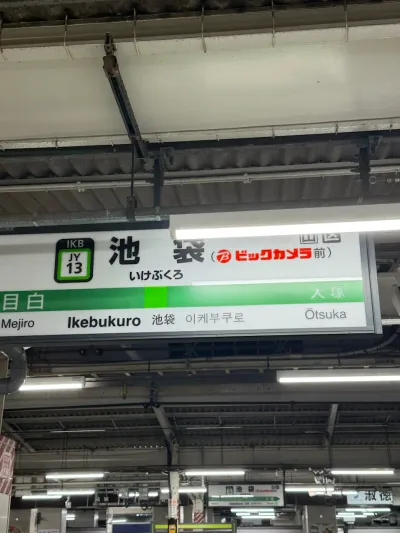 Chuyến du lịch Tokyo ngày 1 - Toshima/Japan