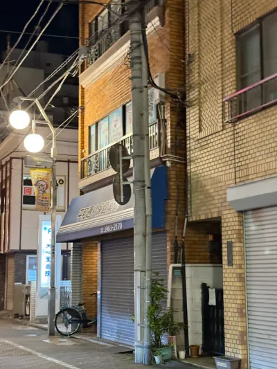 64-12 Ikebukuro 2-Chōme