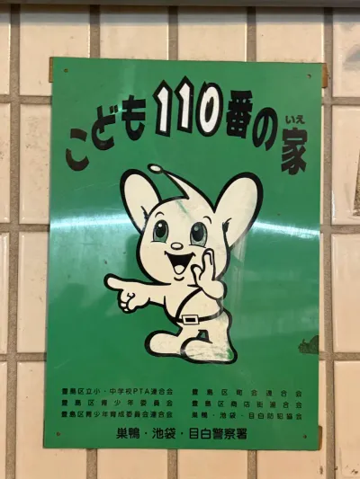 64-12 Ikebukuro 2-Chōme