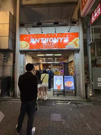 64-12 Ikebukuro 2-Chōme