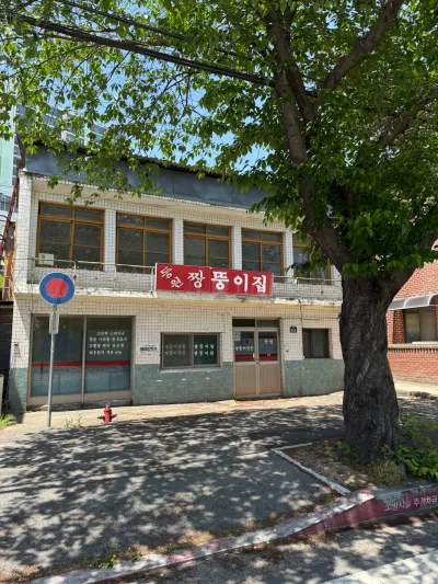 Naju-ro