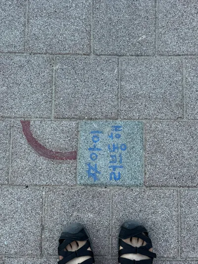 韩国秘密海沟 - 52-4, Eodal-dong