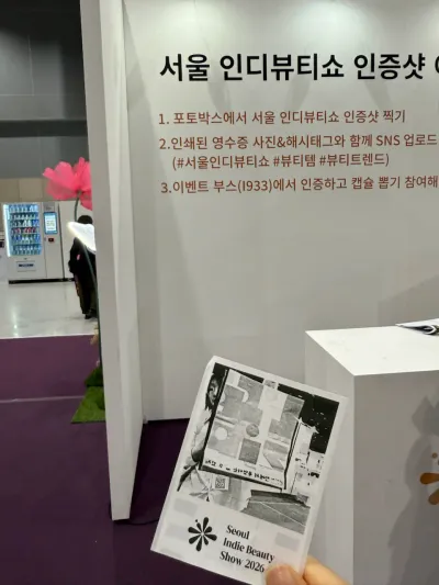 2025 インディビューティーショー - 767 Magok-dong, Seoul